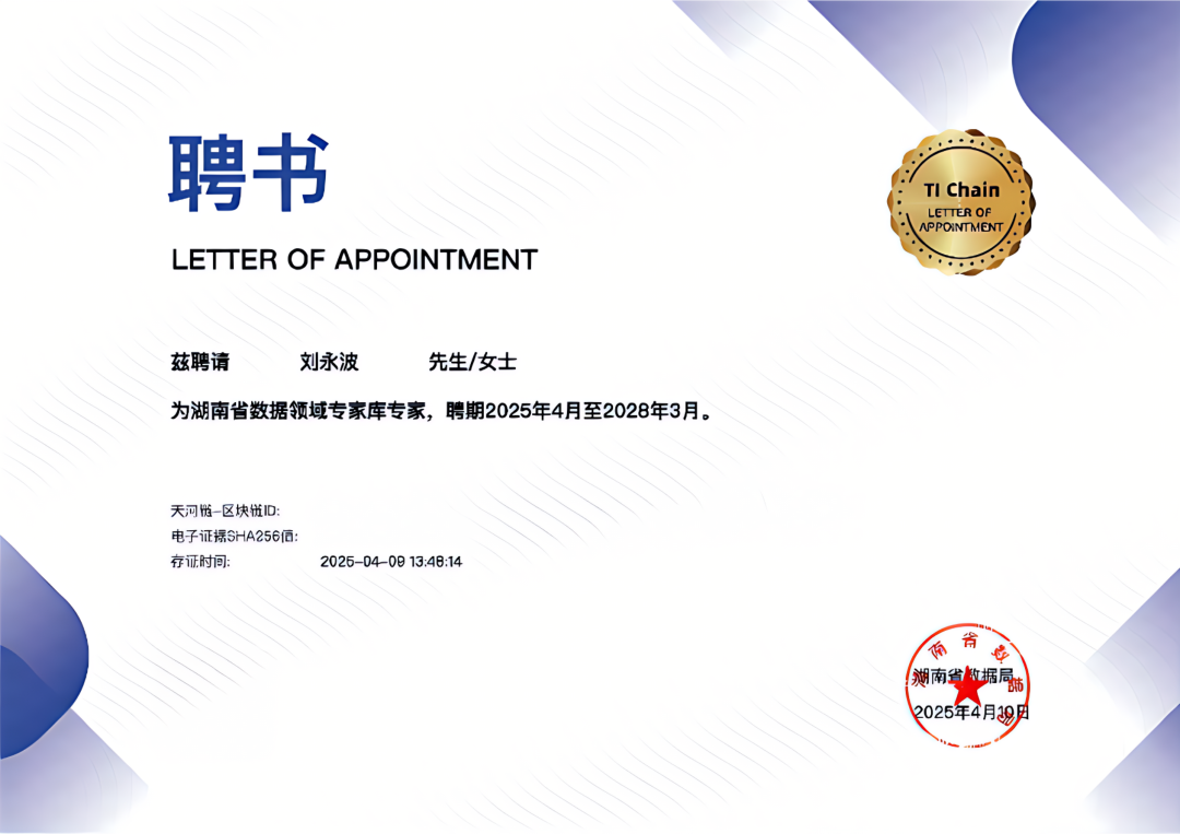 喜訊丨昂楷科技董事長劉永波入選湖南省數(shù)據(jù)領(lǐng)域?qū)＜規(guī)? /></a>
                                    <div   id=