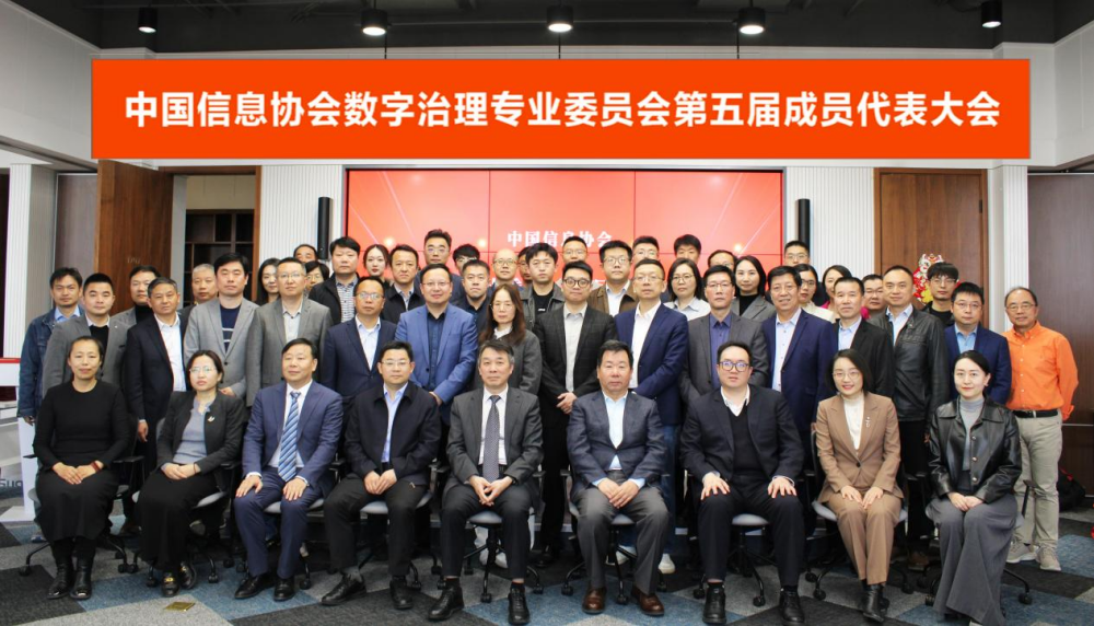 首批！昂楷科技加入數(shù)字治理專委會并受邀出席第五屆成員代表大會